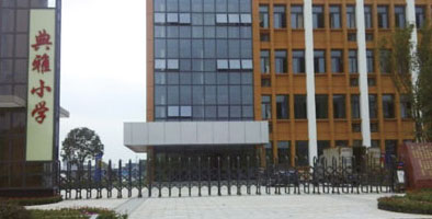 重庆花溪典雅小学